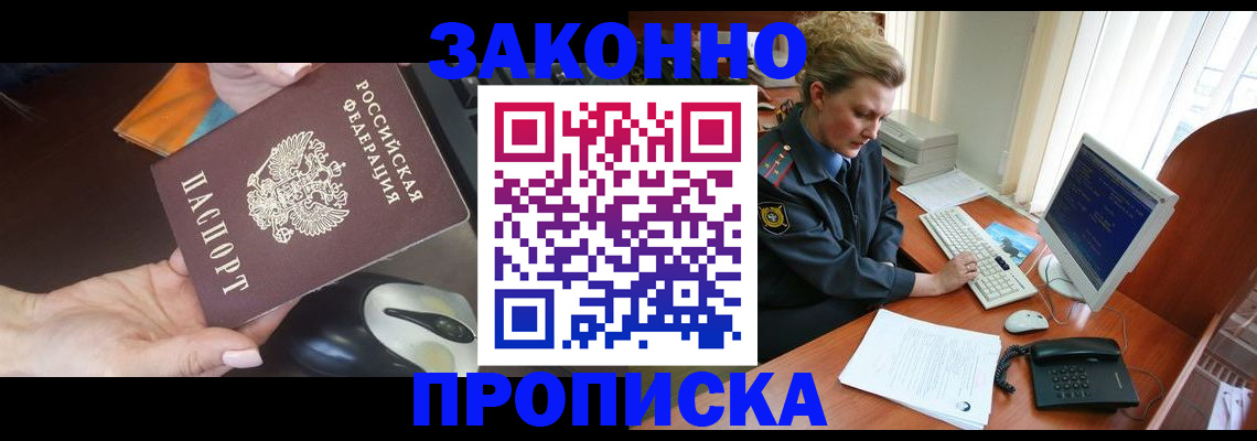 прописка законно в Нижневартовске